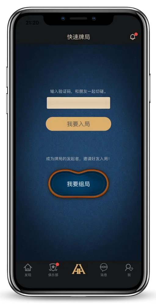 德扑圈APP官网下载App界面截图，显示牌桌与俱乐部列表